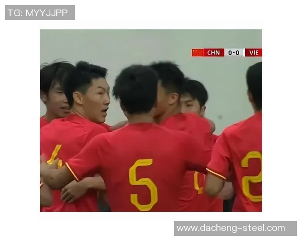 国足U19迎战菲律宾队全力争胜展现青春风采与拼搏精神