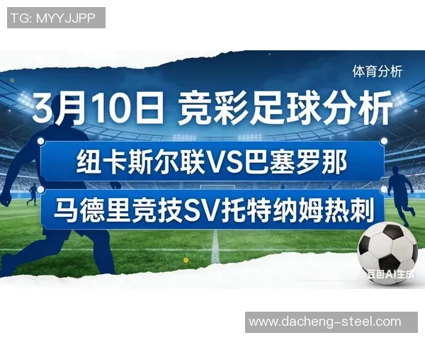 德国与巴西足球对决竞彩分析及预测展望